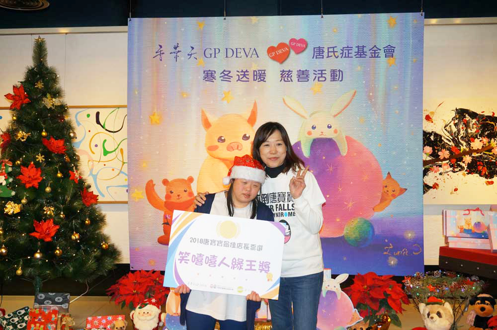 唐氏症基金会副执行长周美汝颁「笑嘻嘻人缘王奖」给佳佳