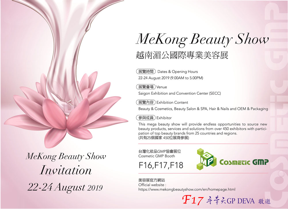 2019湄公国际专业美容展