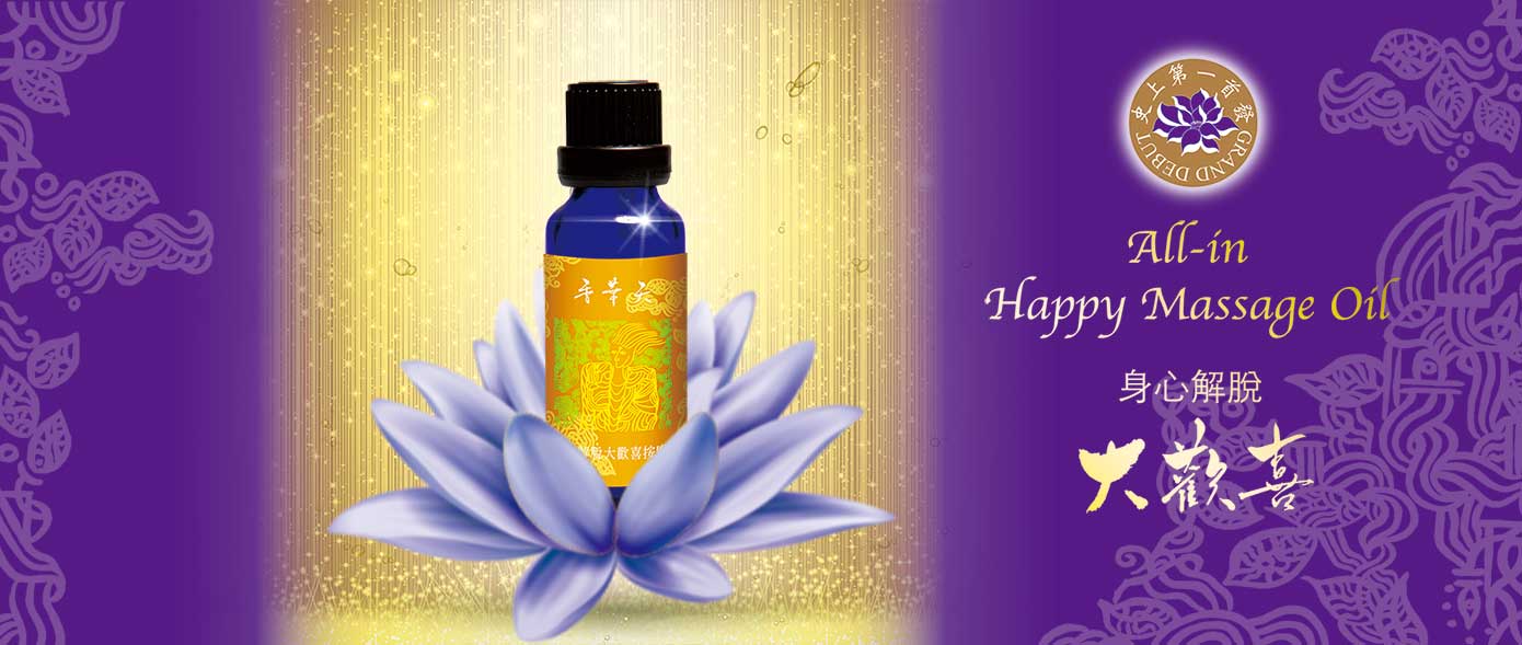 2018 Highly anticipated NEW product ~ All-in Happy Massage Oil!