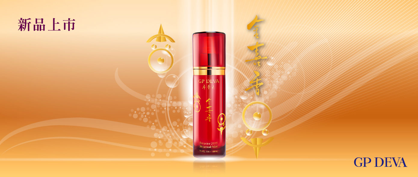 2025金喜香賞身水