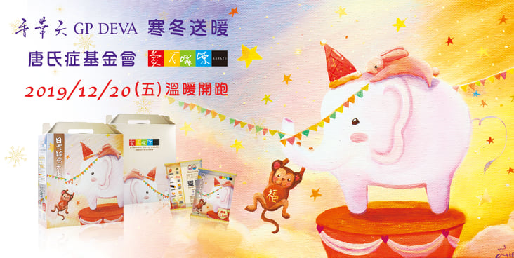 香華天寒冬送暖活動時間12/20（五）-1/19（日）