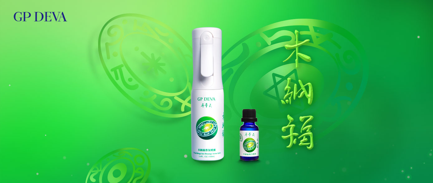 木納福香氛噴霧、木納福複方精油，新品上市