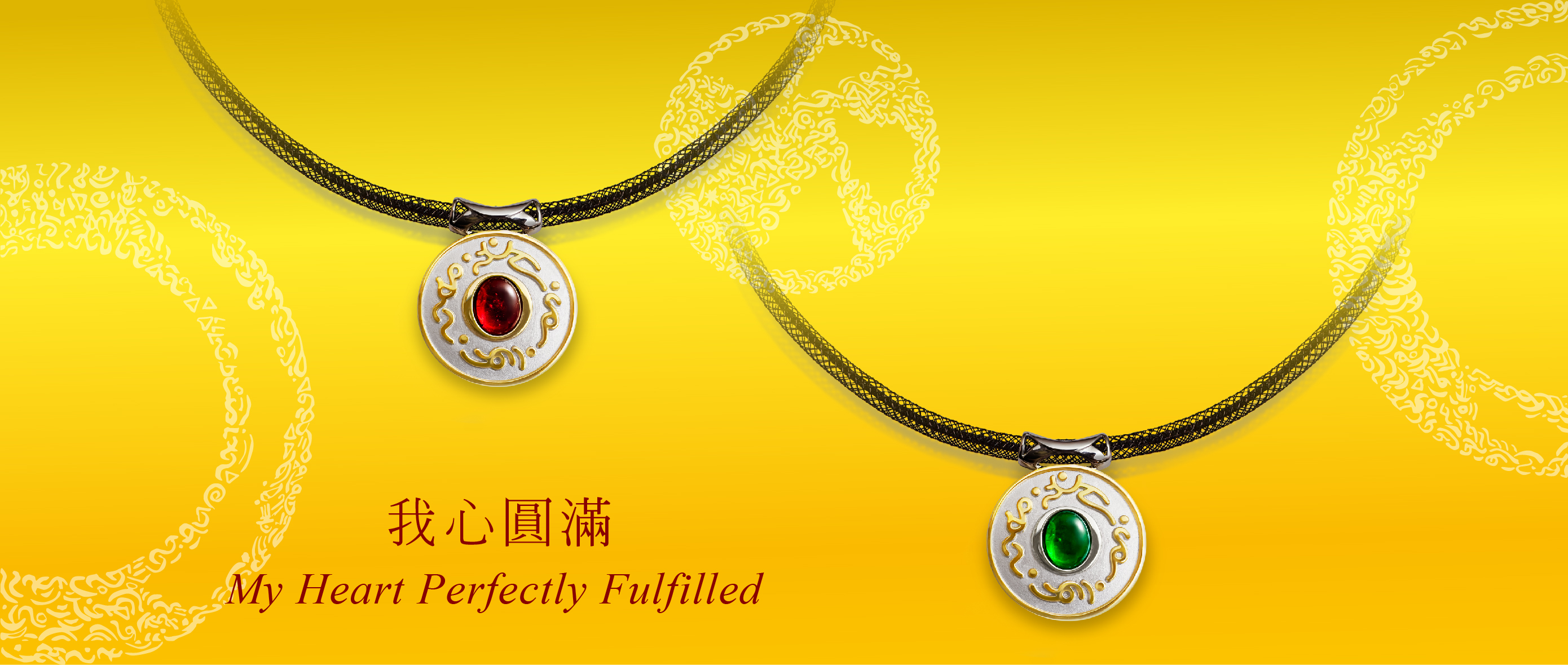 珠寶上市-我心圓滿