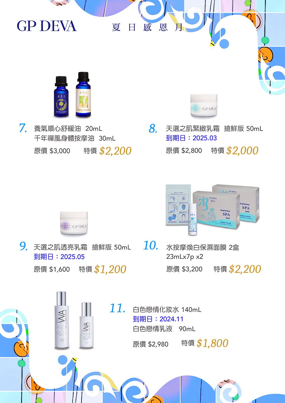 GP DEVA 夏日感恩月 P.2