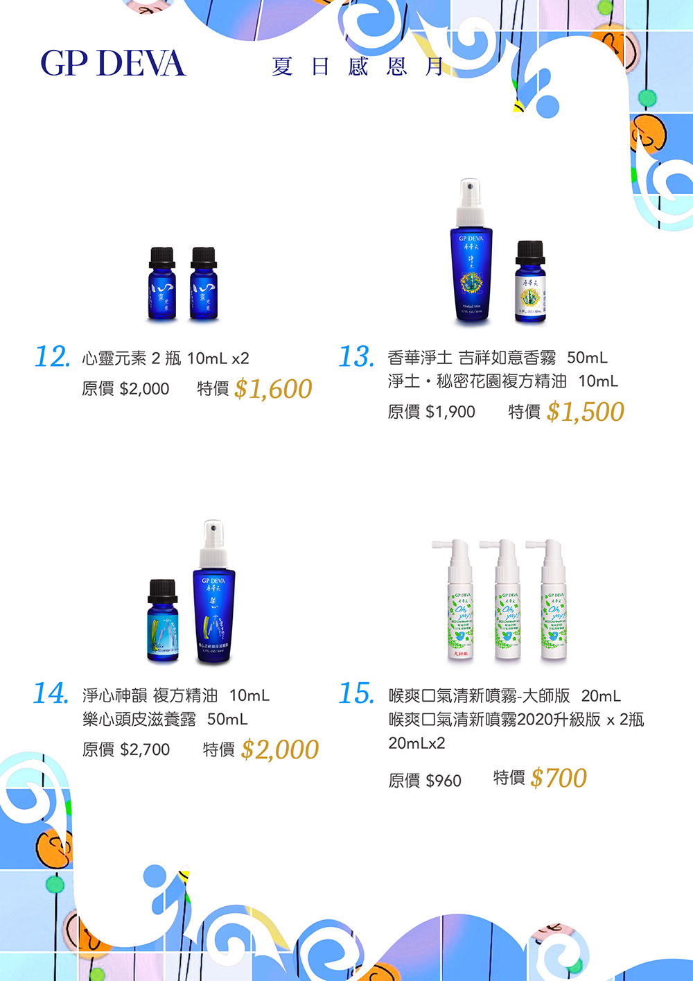 GP DEVA 夏日感恩月 P.3