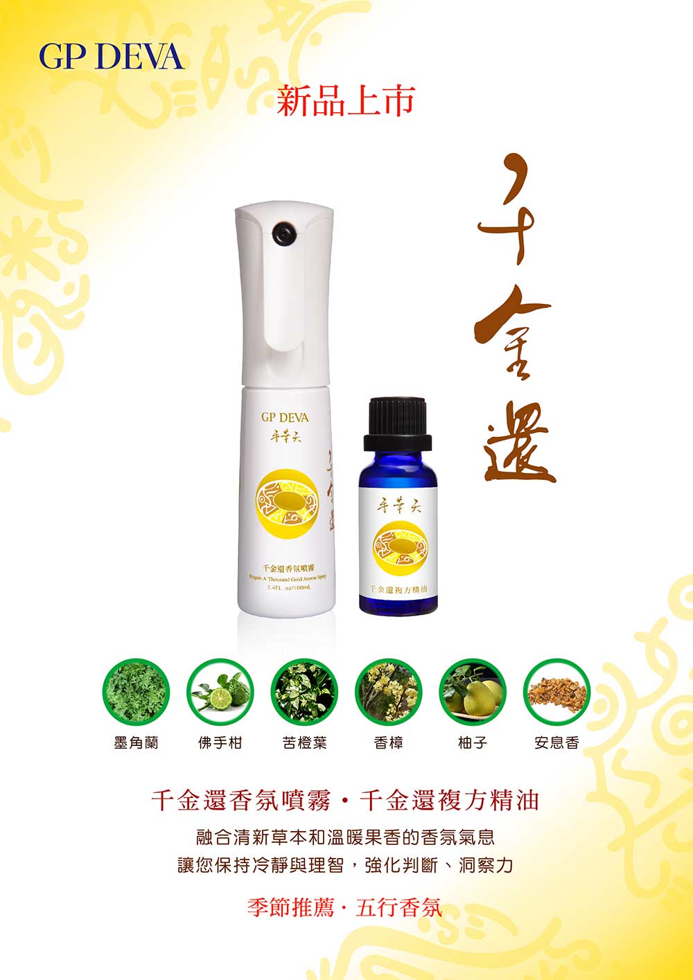 新品千金還上市