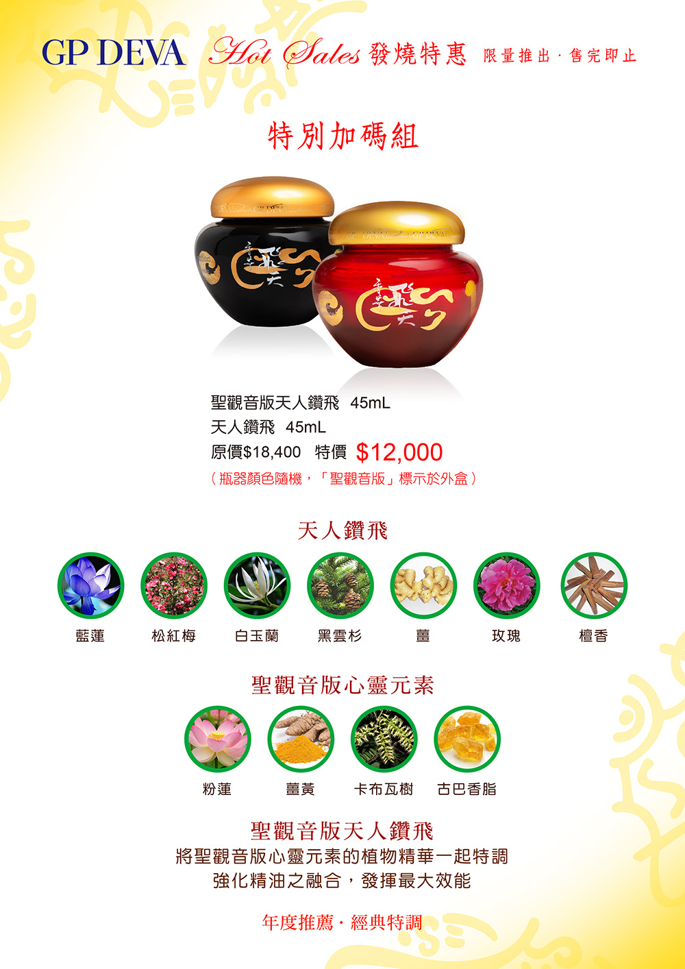 保養品特惠發燒組19